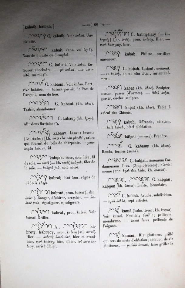 Dictionnaire Cam-Français, E. Aymonier et A. Cabaton / lettre ka: lettre kam / Cabaton, Antoine; Aymonier, Etienne /  Viet Nam/ Viet Nam