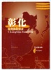 Centre Changhua : Changhua Tourism Guide