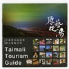 Est Taidong : Taimali Tourism Guide